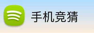 手机竞猜 Logo